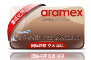 ARAMEX亞美中東專線