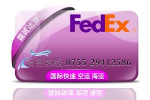 FedEx國際快遞